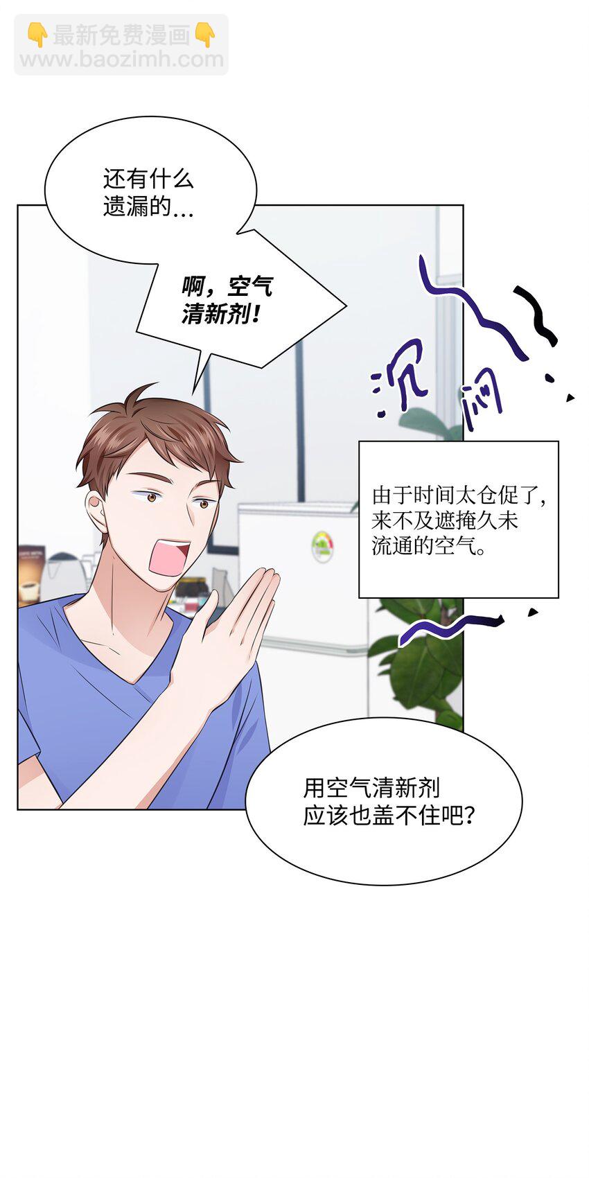 《一次社死告白后，被天才奴役了》17 小清新计划 第25页