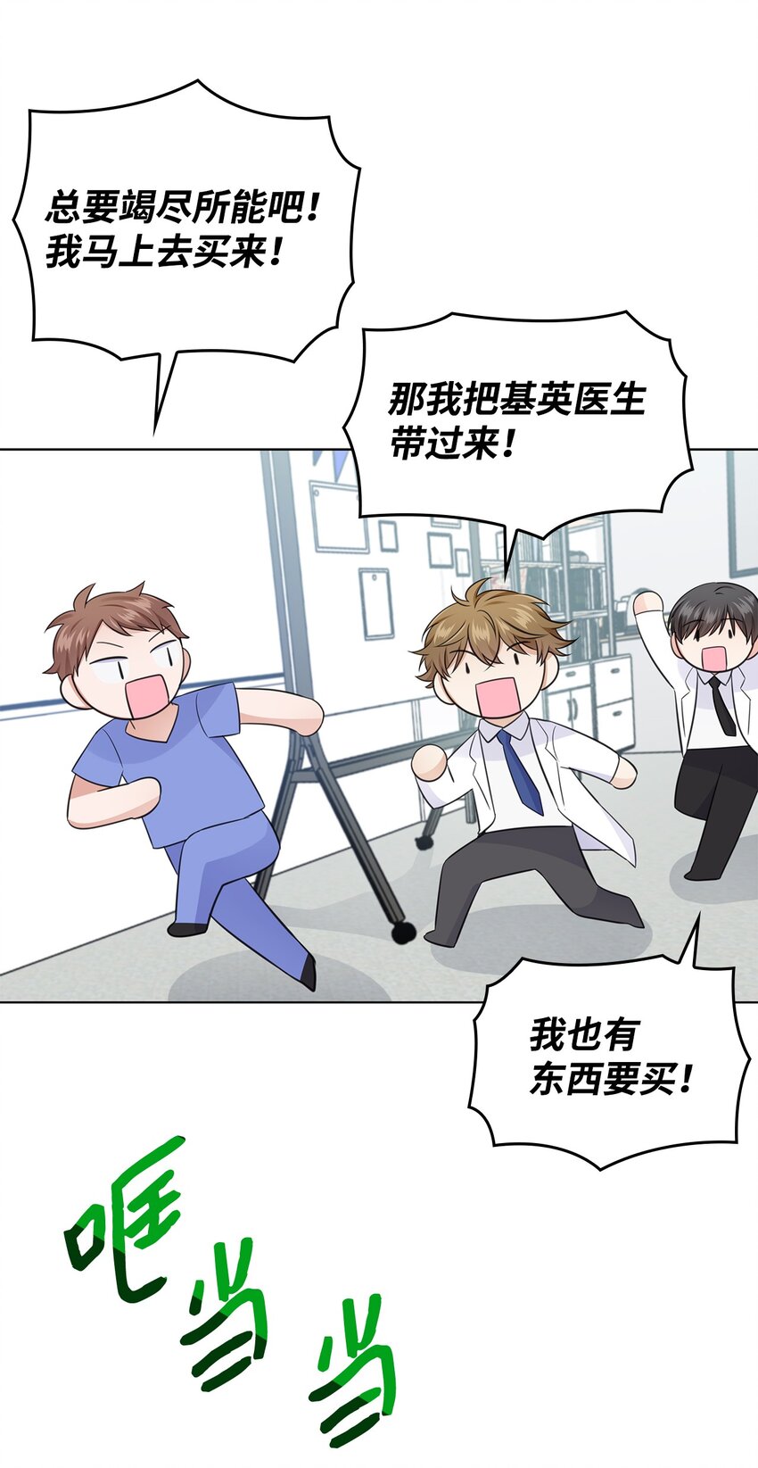 《一次社死告白后，被天才奴役了》17 小清新计划 第26页