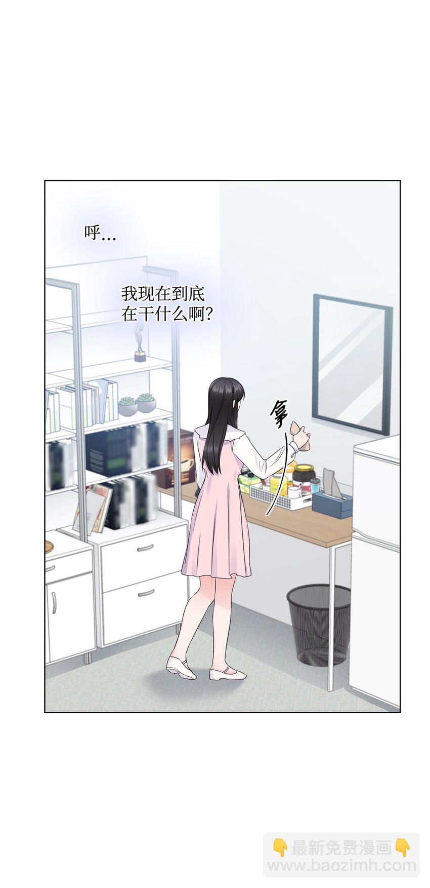 《一次社死告白后，被天才奴役了》17 小清新计划 第29页
