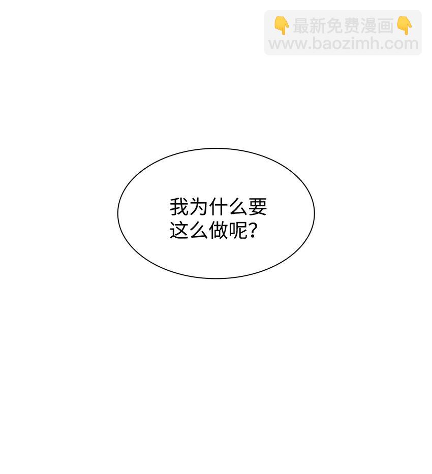 《一次社死告白后，被天才奴役了》17 小清新计划 第2页