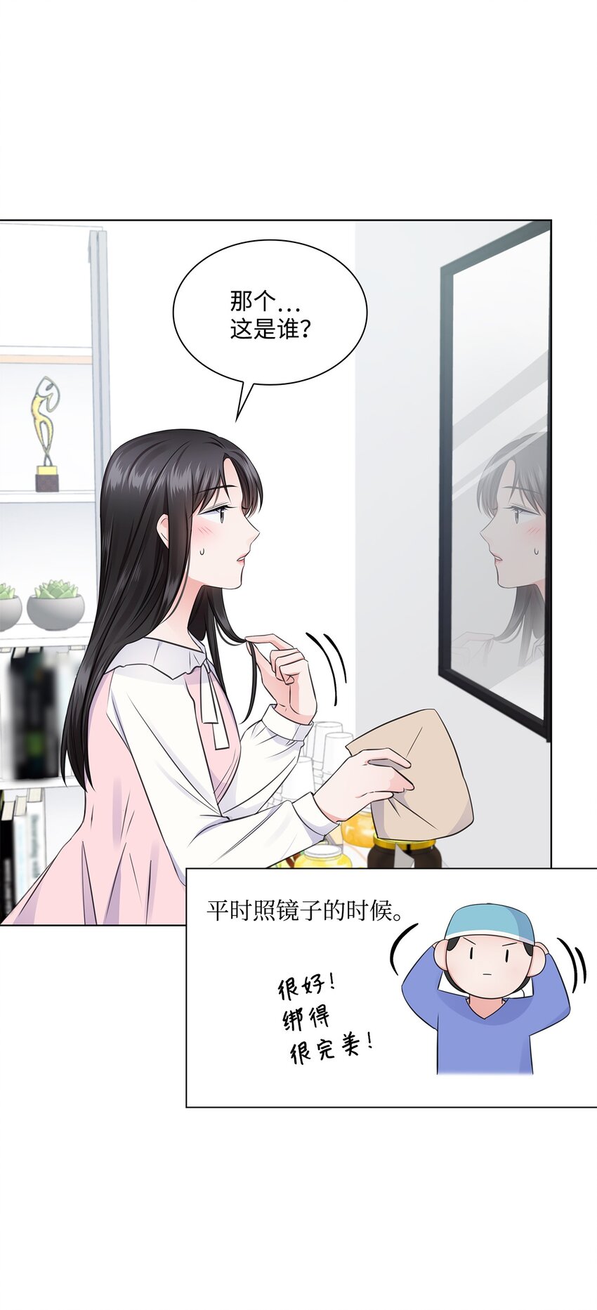 《一次社死告白后，被天才奴役了》17 小清新计划 第31页