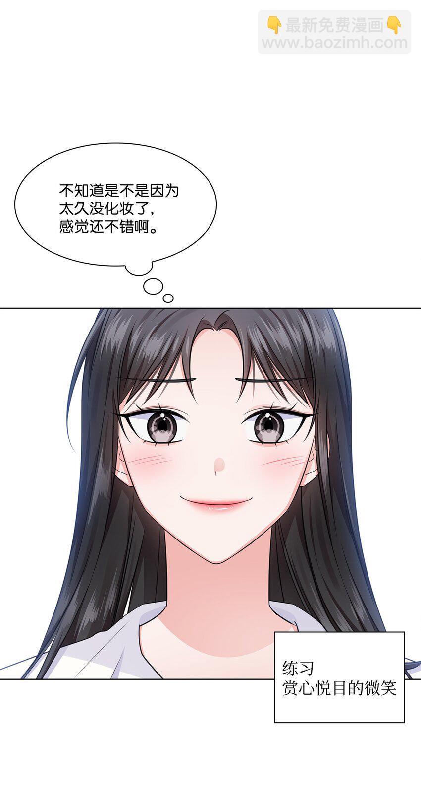 《一次社死告白后，被天才奴役了》17 小清新计划 第32页