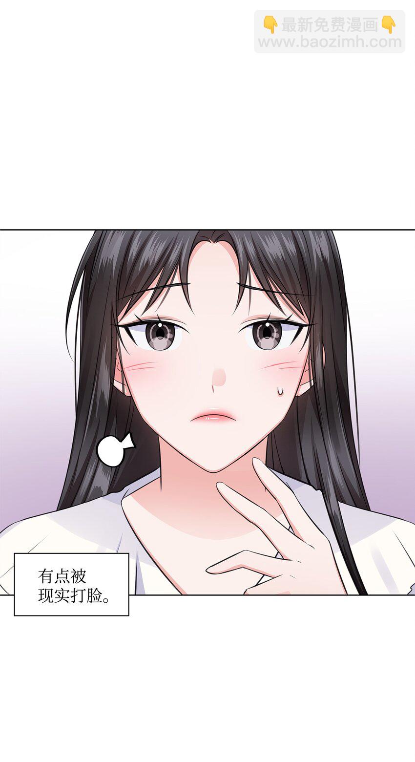 《一次社死告白后，被天才奴役了》17 小清新计划 第33页