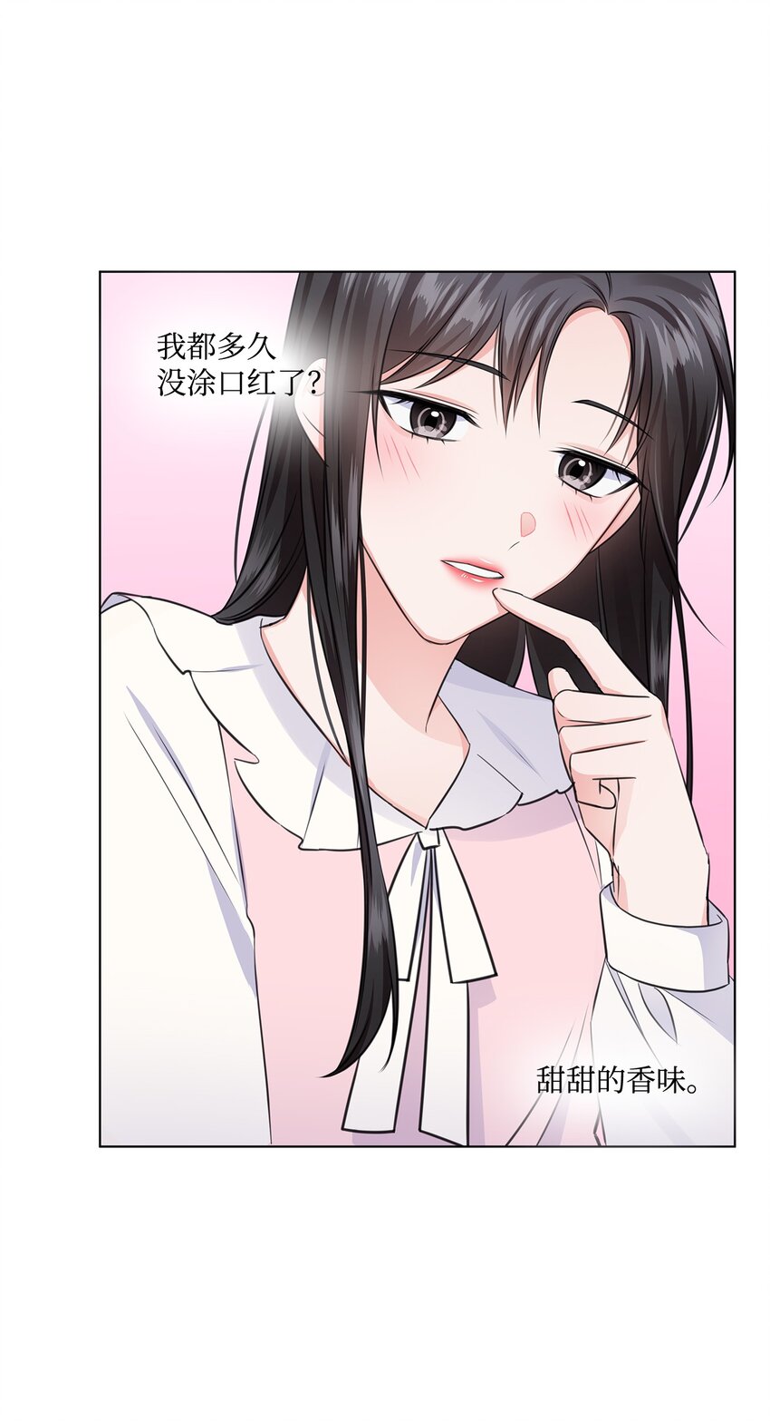 《一次社死告白后，被天才奴役了》17 小清新计划 第34页