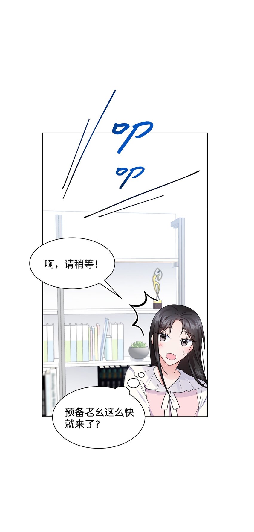 《一次社死告白后，被天才奴役了》17 小清新计划 第35页