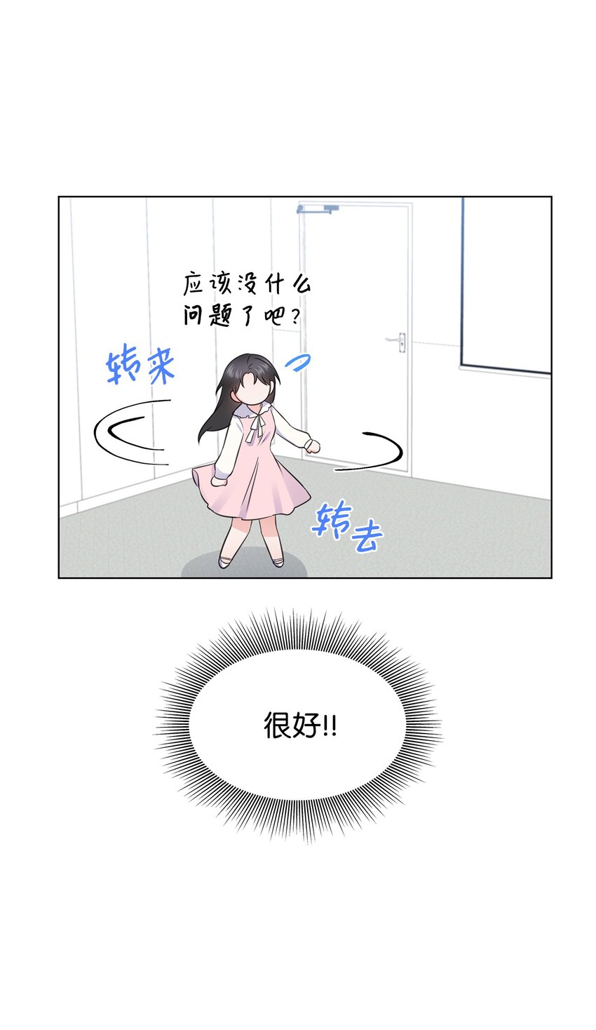 《一次社死告白后，被天才奴役了》17 小清新计划 第36页