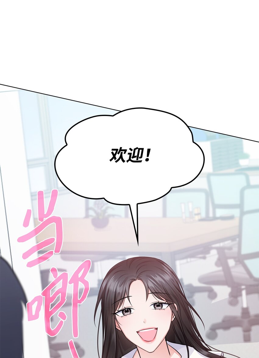 《一次社死告白后，被天才奴役了》17 小清新计划 第37页