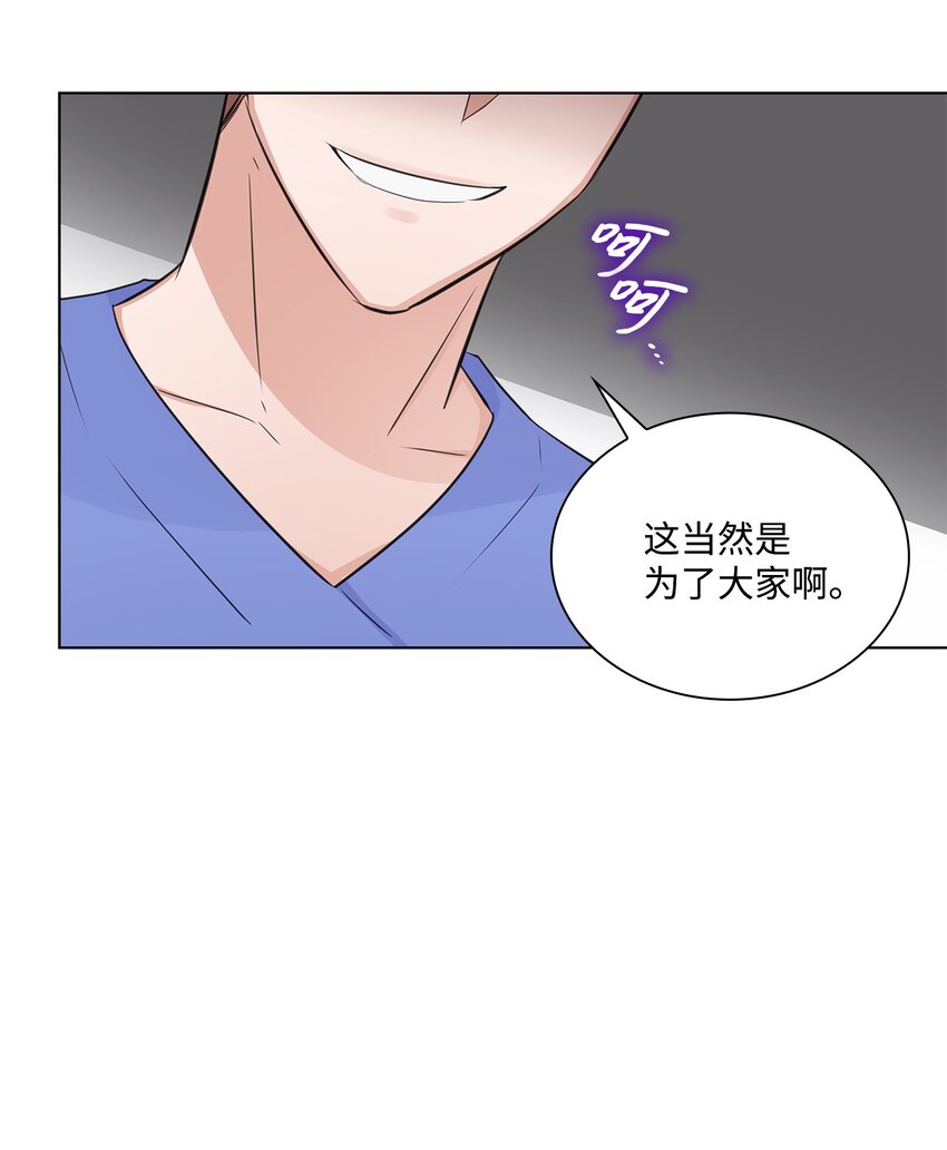 《一次社死告白后，被天才奴役了》17 小清新计划 第3页