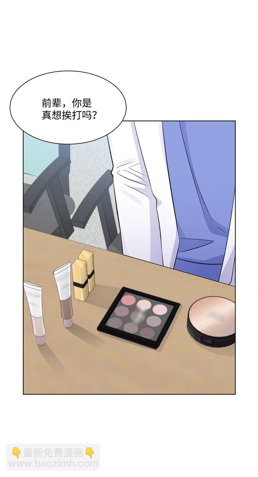 《一次社死告白后，被天才奴役了》17 小清新计划 第5页