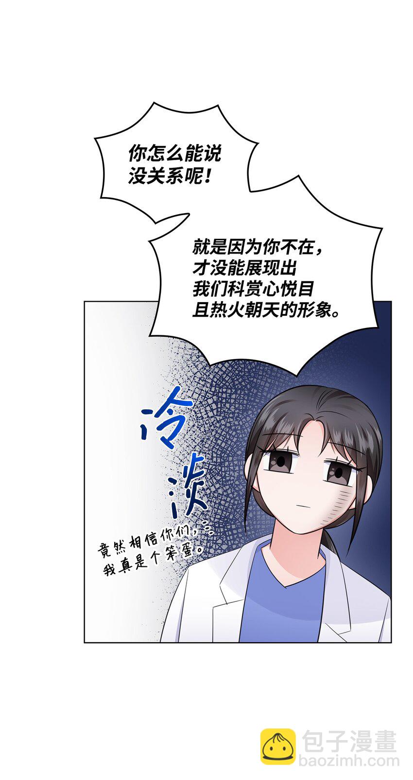 《一次社死告白后，被天才奴役了》17 小清新计划 第8页