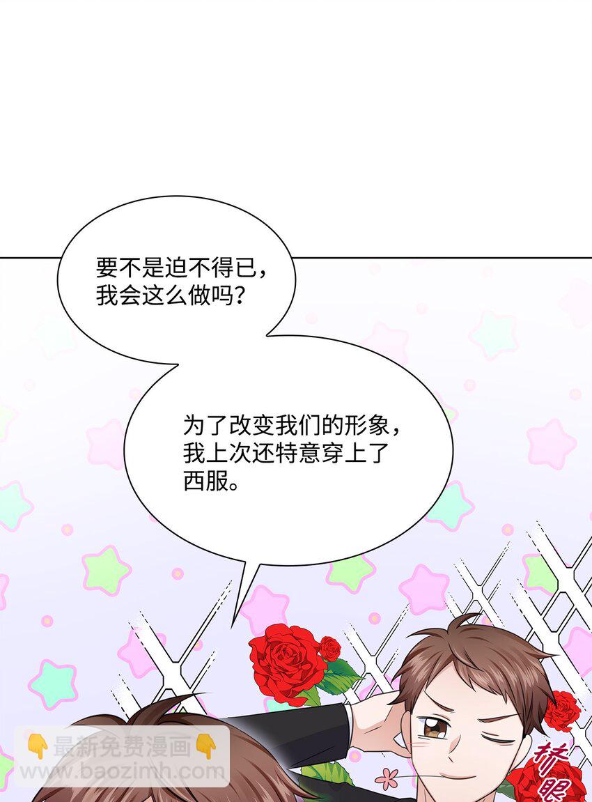 《一次社死告白后，被天才奴役了》17 小清新计划 第9页