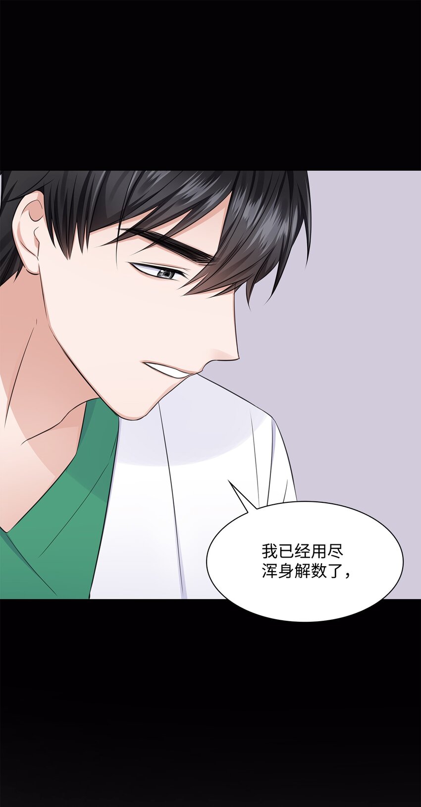 《一次社死告白后，被天才奴役了》18 实习生 第17页
