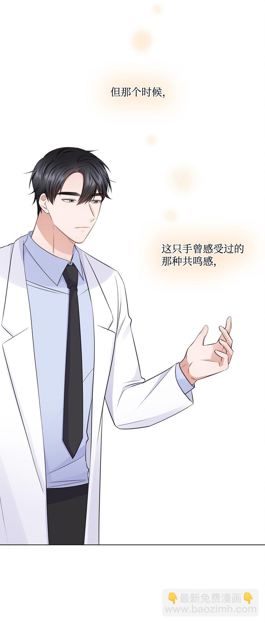 《一次社死告白后，被天才奴役了》18 实习生 第22页