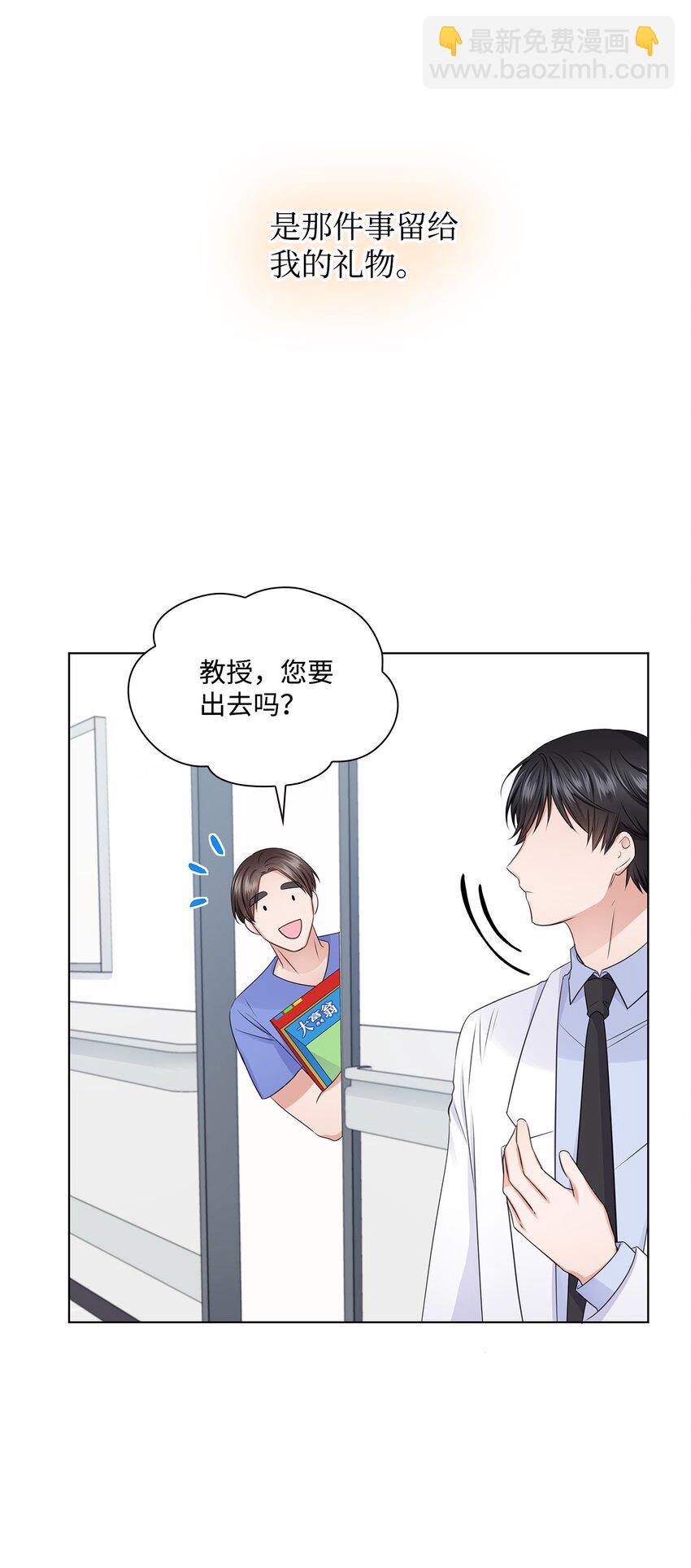 《一次社死告白后，被天才奴役了》18 实习生 第23页
