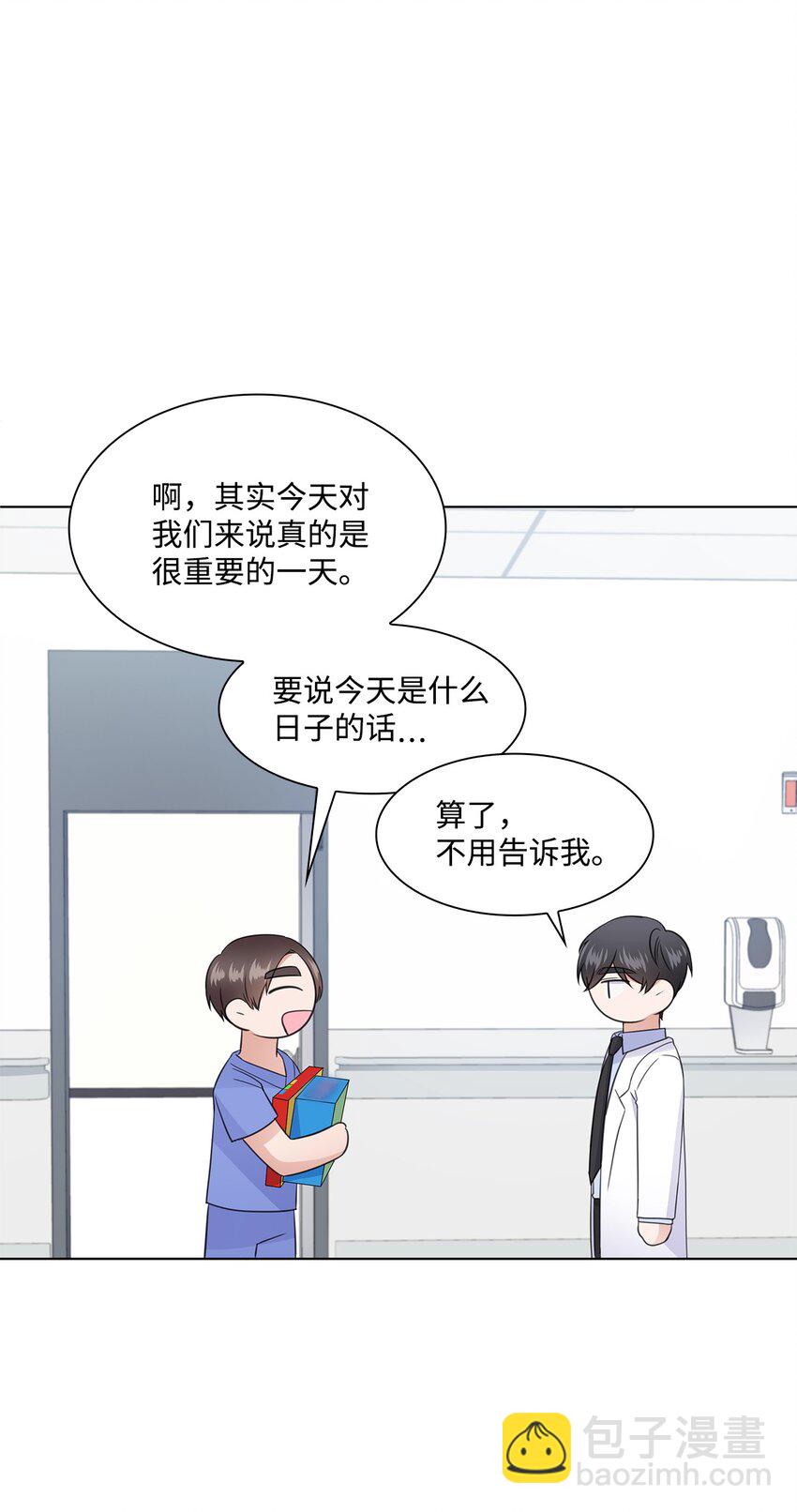 《一次社死告白后，被天才奴役了》18 实习生 第25页