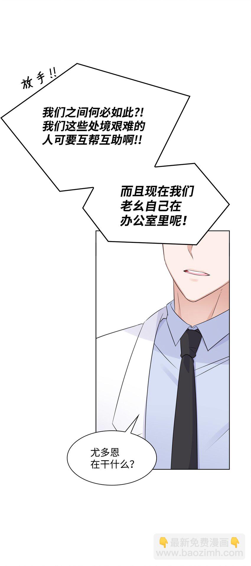 《一次社死告白后，被天才奴役了》18 实习生 第27页