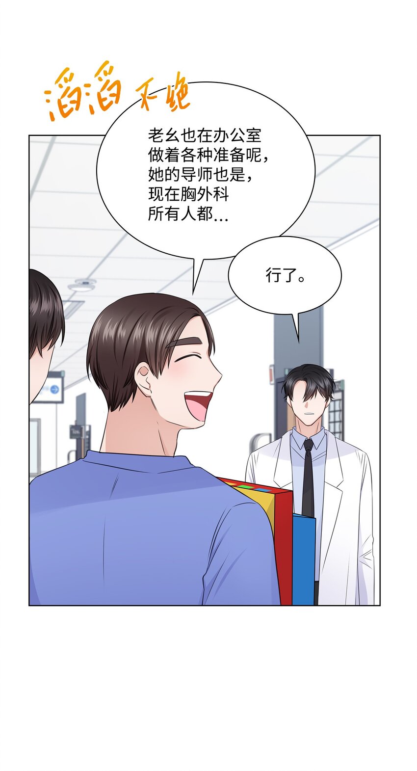 《一次社死告白后，被天才奴役了》18 实习生 第29页