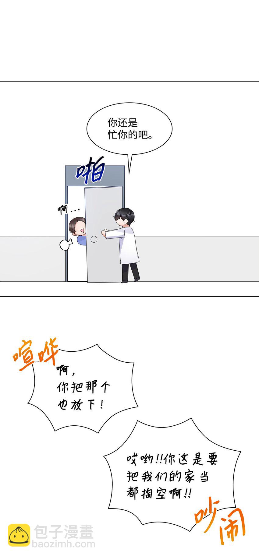 《一次社死告白后，被天才奴役了》18 实习生 第30页