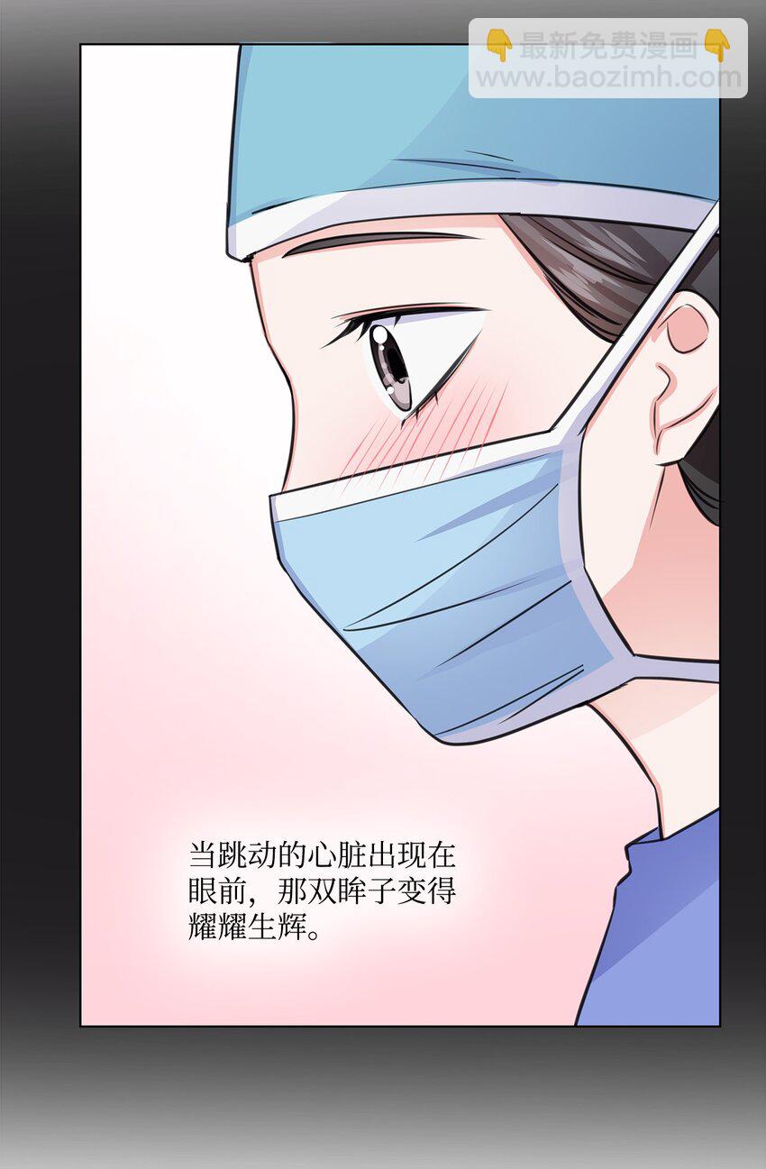 《一次社死告白后，被天才奴役了》18 实习生 第33页