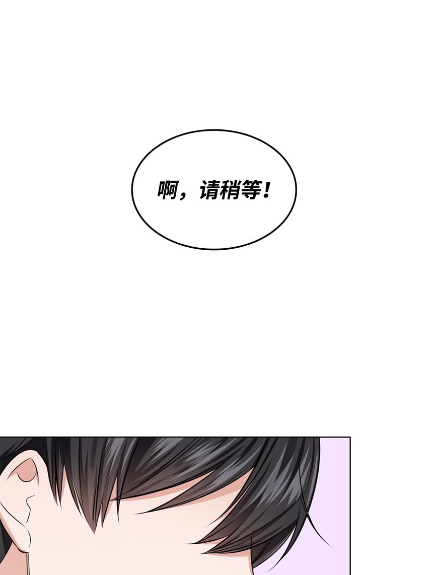 《一次社死告白后，被天才奴役了》18 实习生 第36页