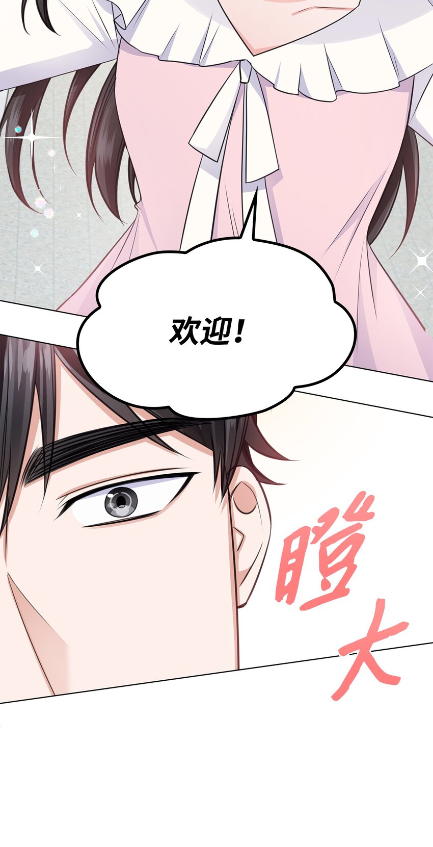 《一次社死告白后，被天才奴役了》18 实习生 第39页