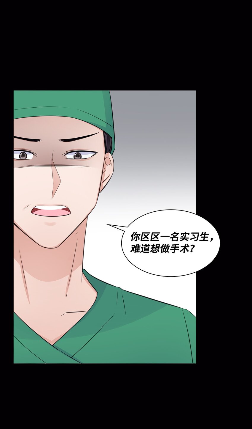 《一次社死告白后，被天才奴役了》18 实习生 第3页