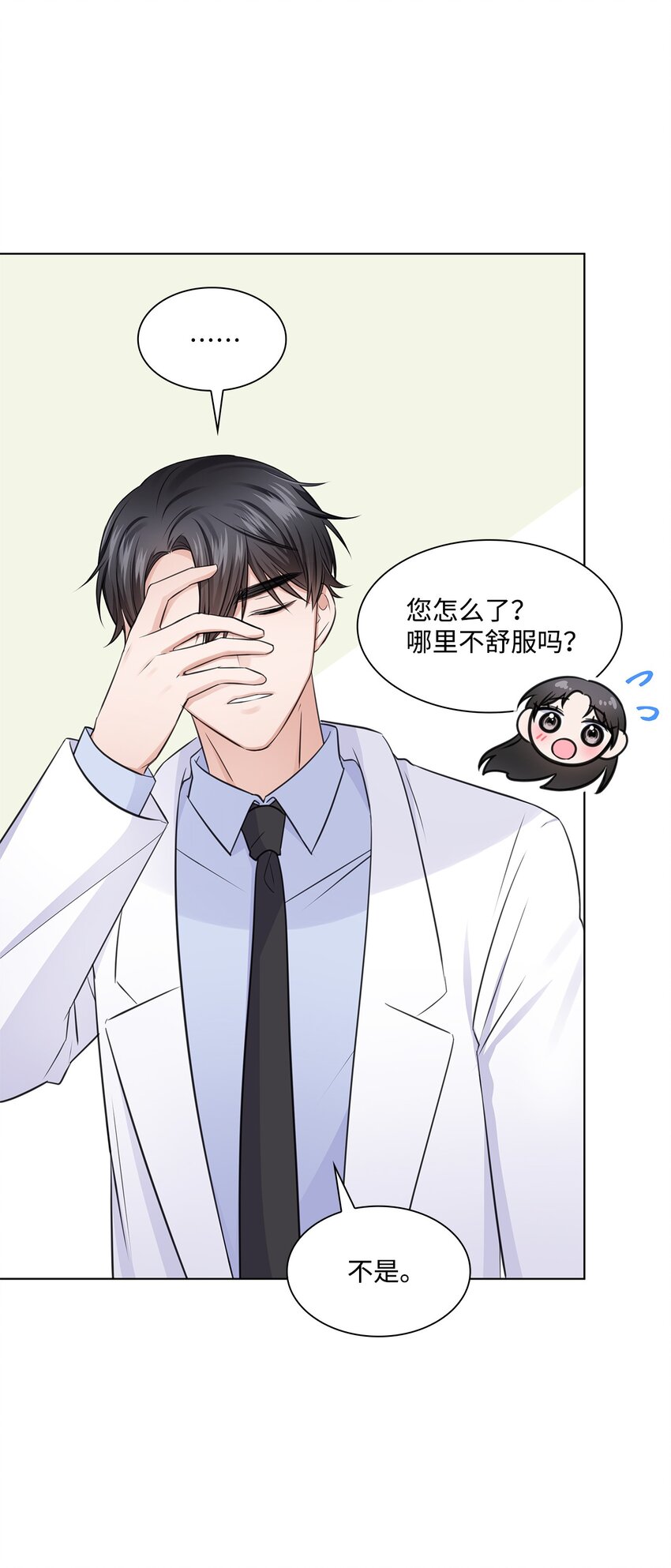 《一次社死告白后，被天才奴役了》18 实习生 第43页
