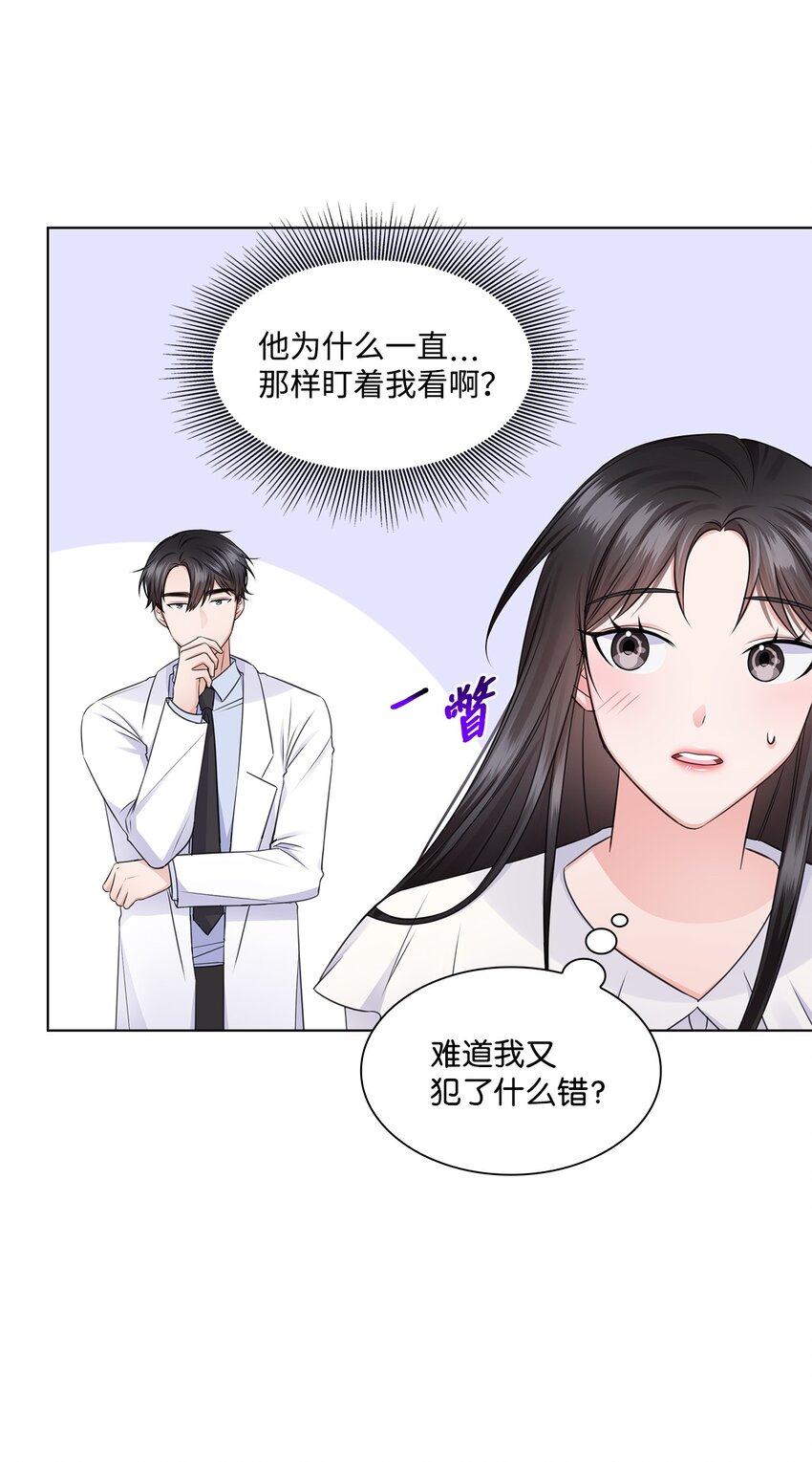《一次社死告白后，被天才奴役了》18 实习生 第47页