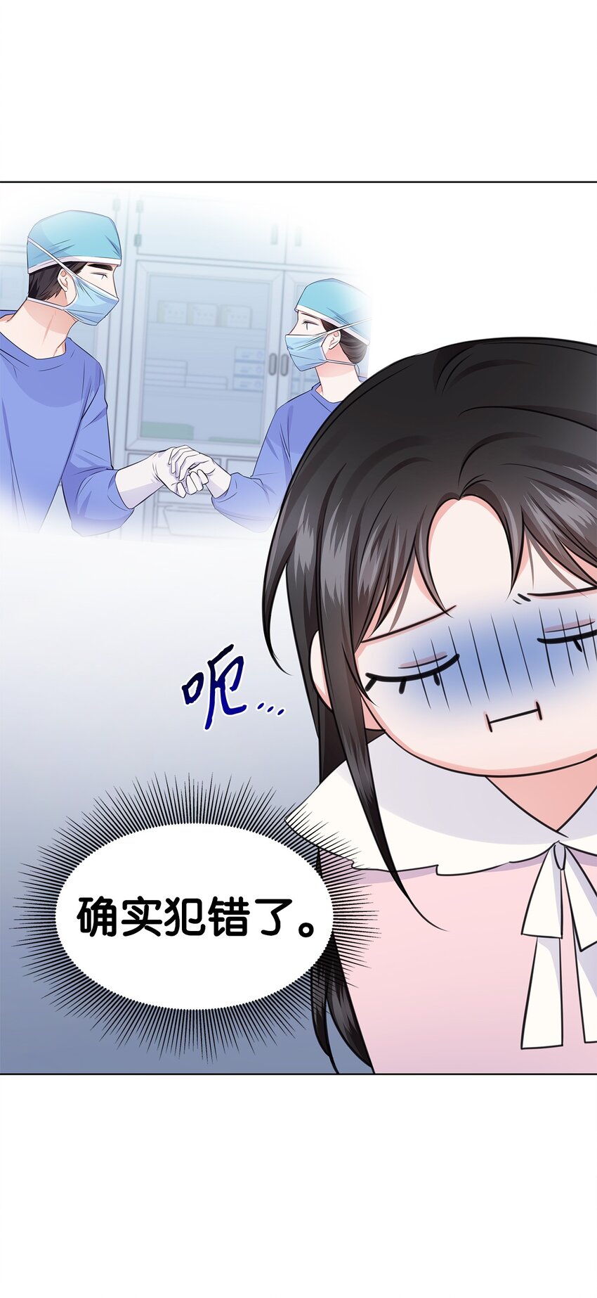 《一次社死告白后，被天才奴役了》18 实习生 第48页