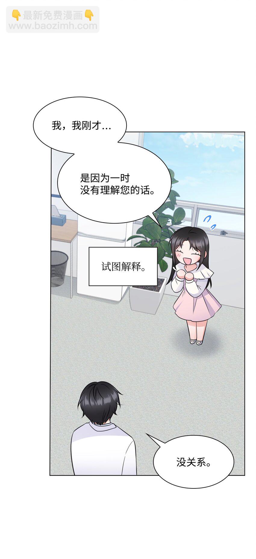 《一次社死告白后，被天才奴役了》18 实习生 第49页