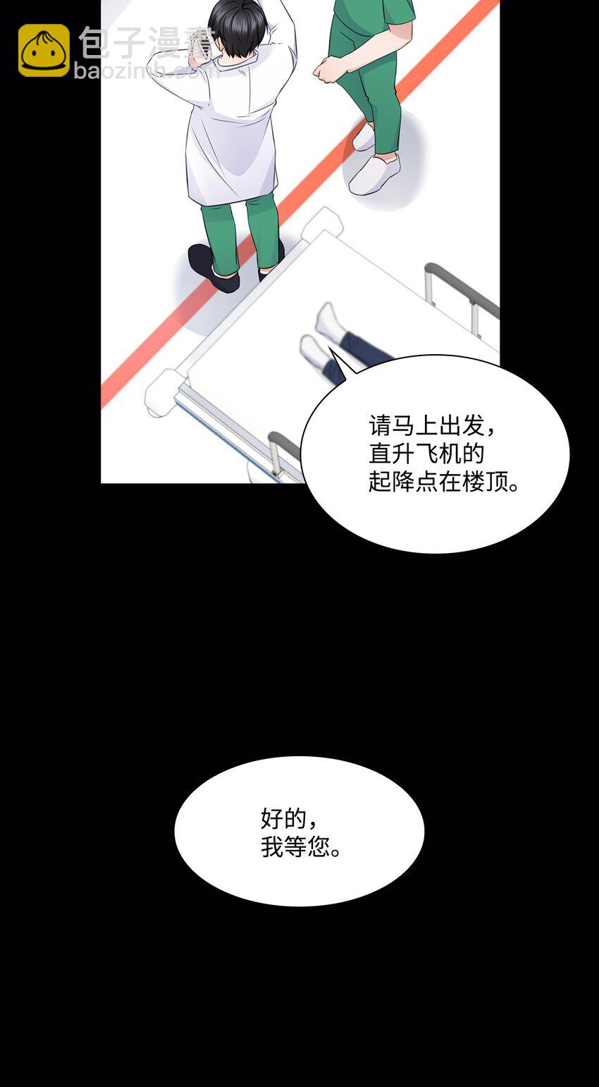 《一次社死告白后，被天才奴役了》18 实习生 第7页