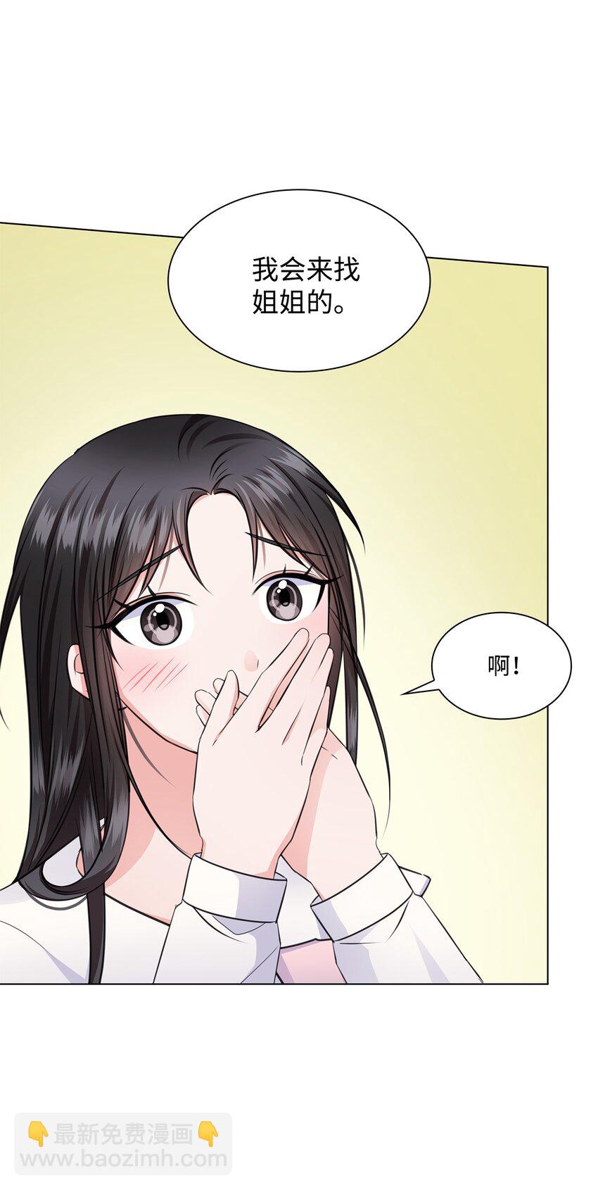 《一次社死告白后，被天才奴役了》19 他与多恩的故事 第10页