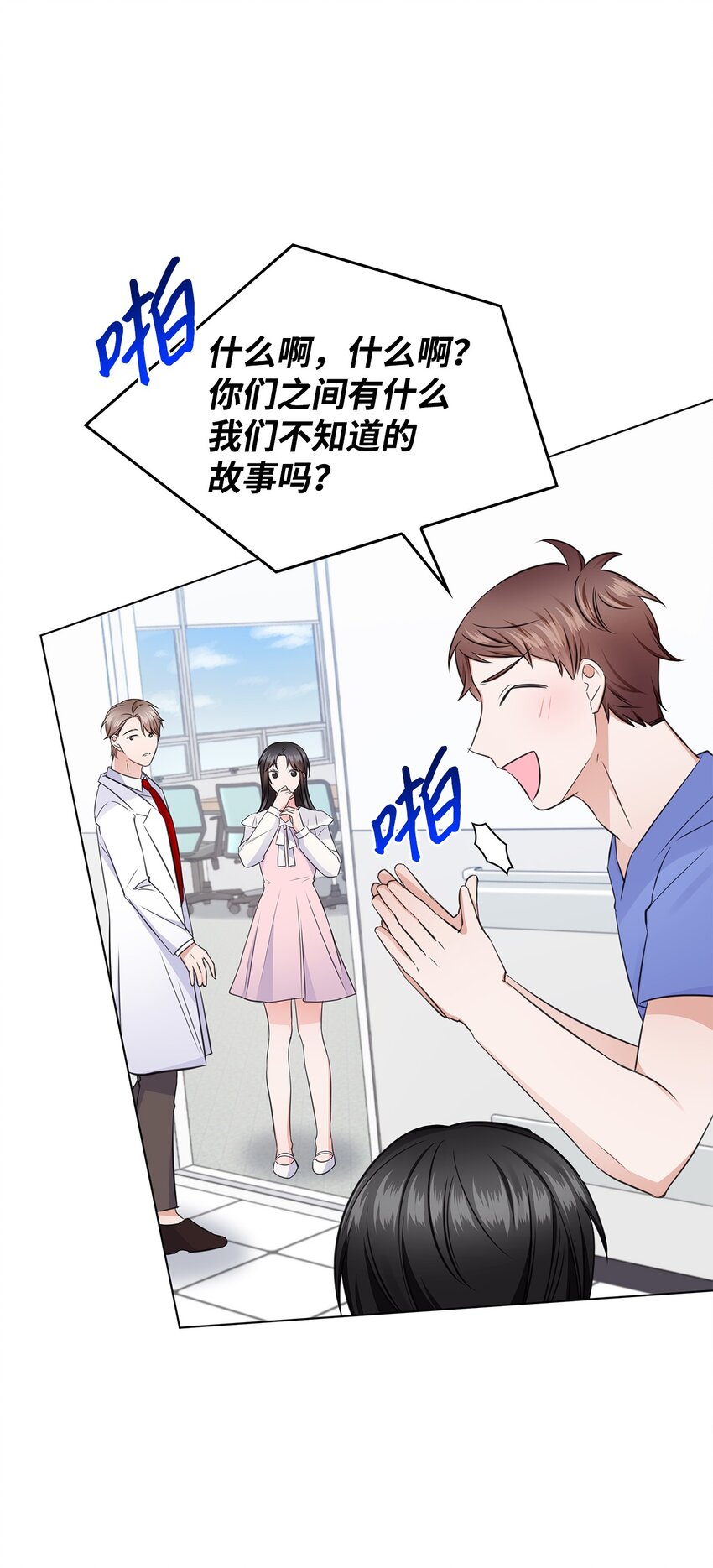 《一次社死告白后，被天才奴役了》19 他与多恩的故事 第11页