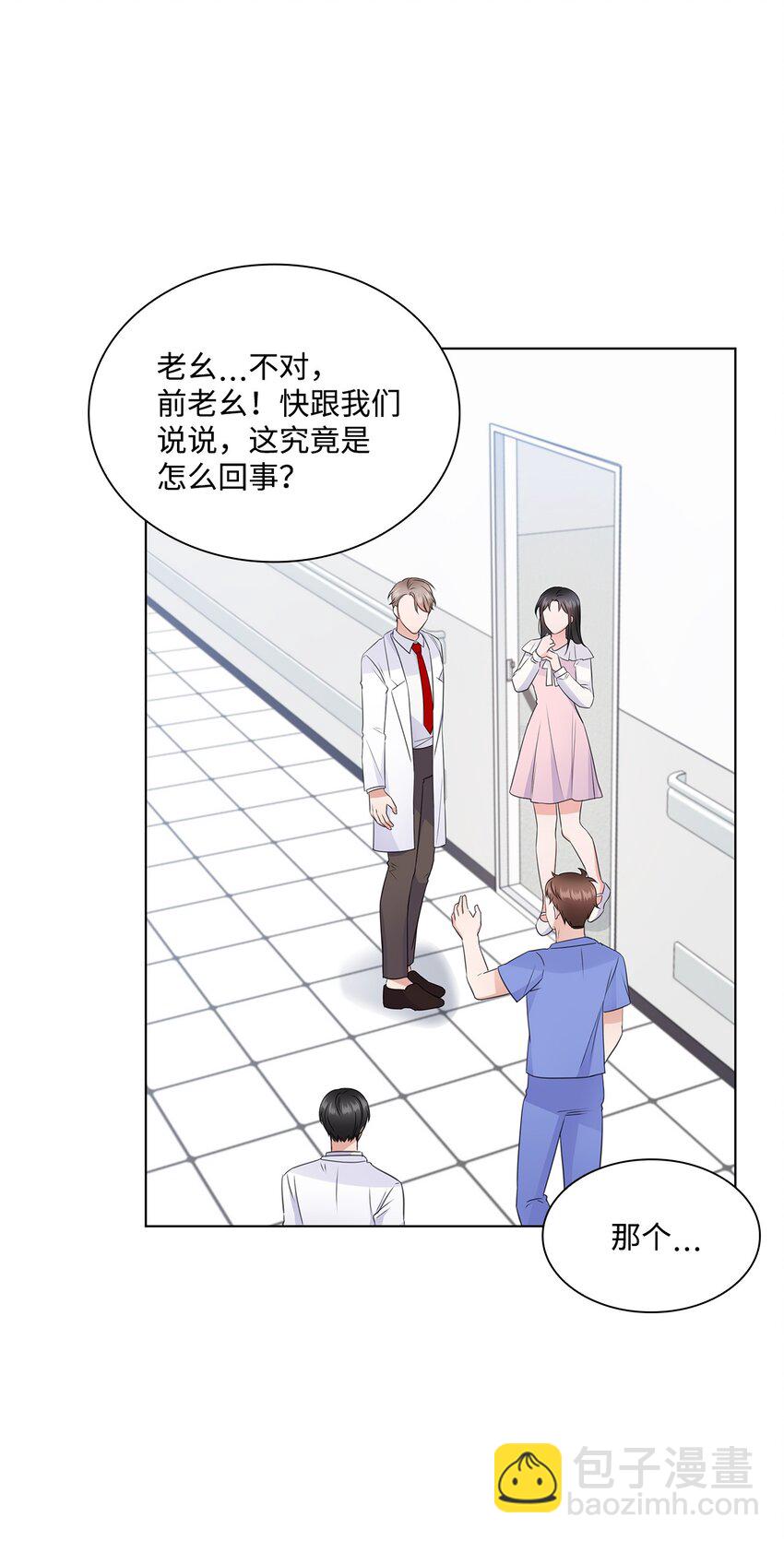 《一次社死告白后，被天才奴役了》19 他与多恩的故事 第12页