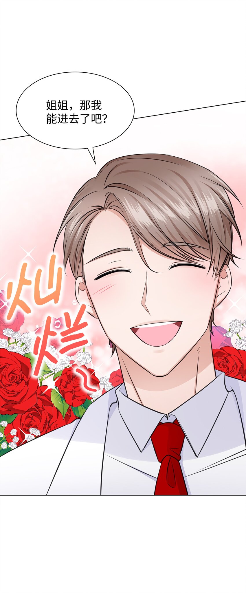 《一次社死告白后，被天才奴役了》19 他与多恩的故事 第13页