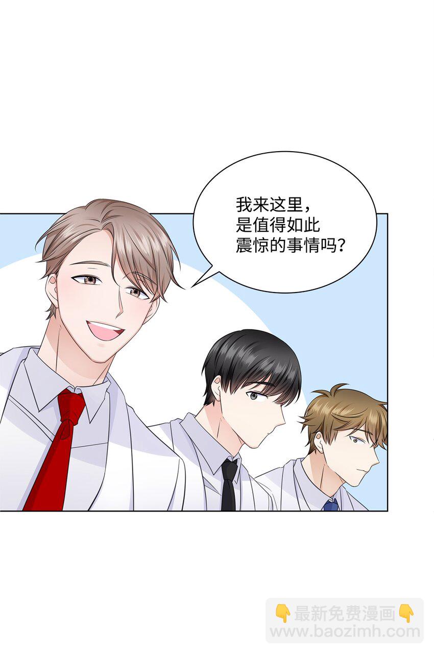 《一次社死告白后，被天才奴役了》19 他与多恩的故事 第19页