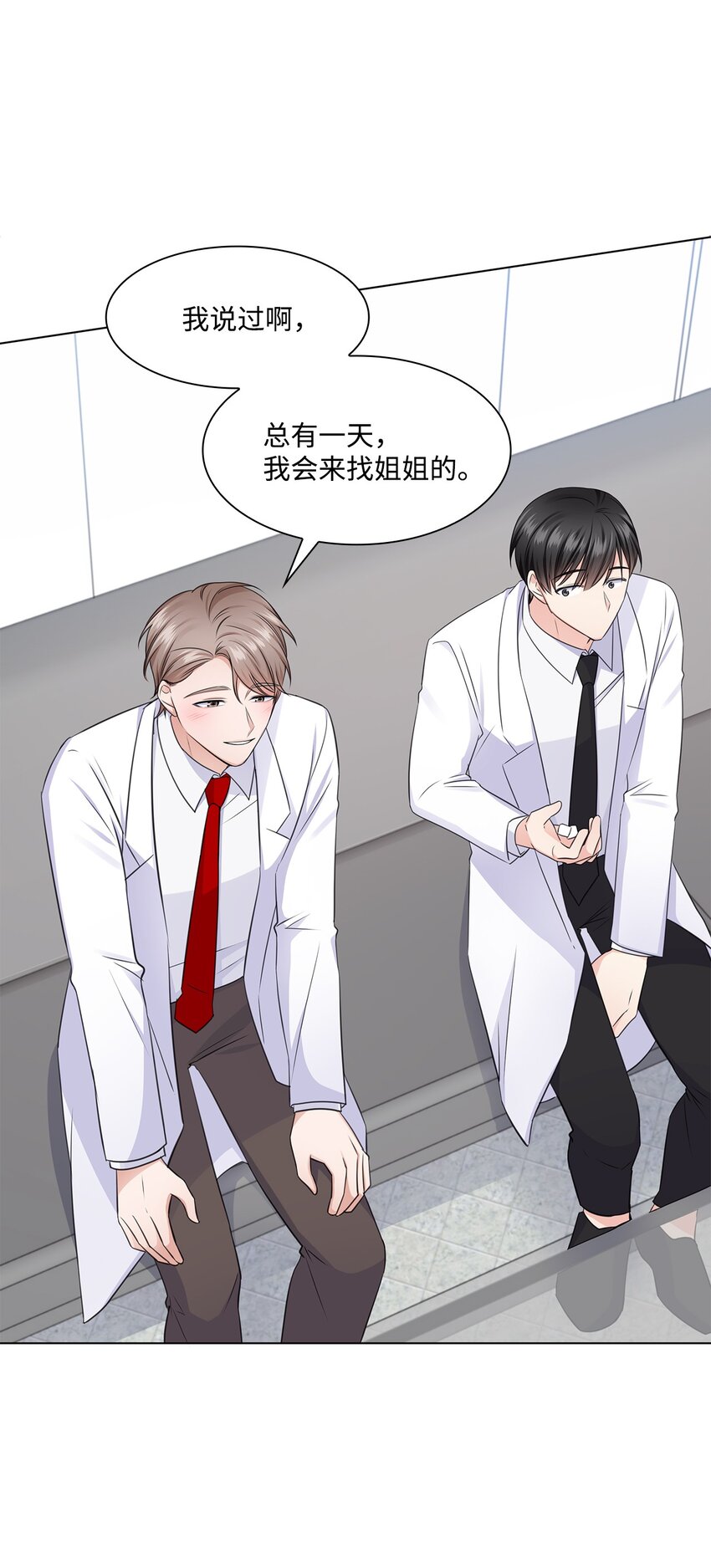 《一次社死告白后，被天才奴役了》19 他与多恩的故事 第21页