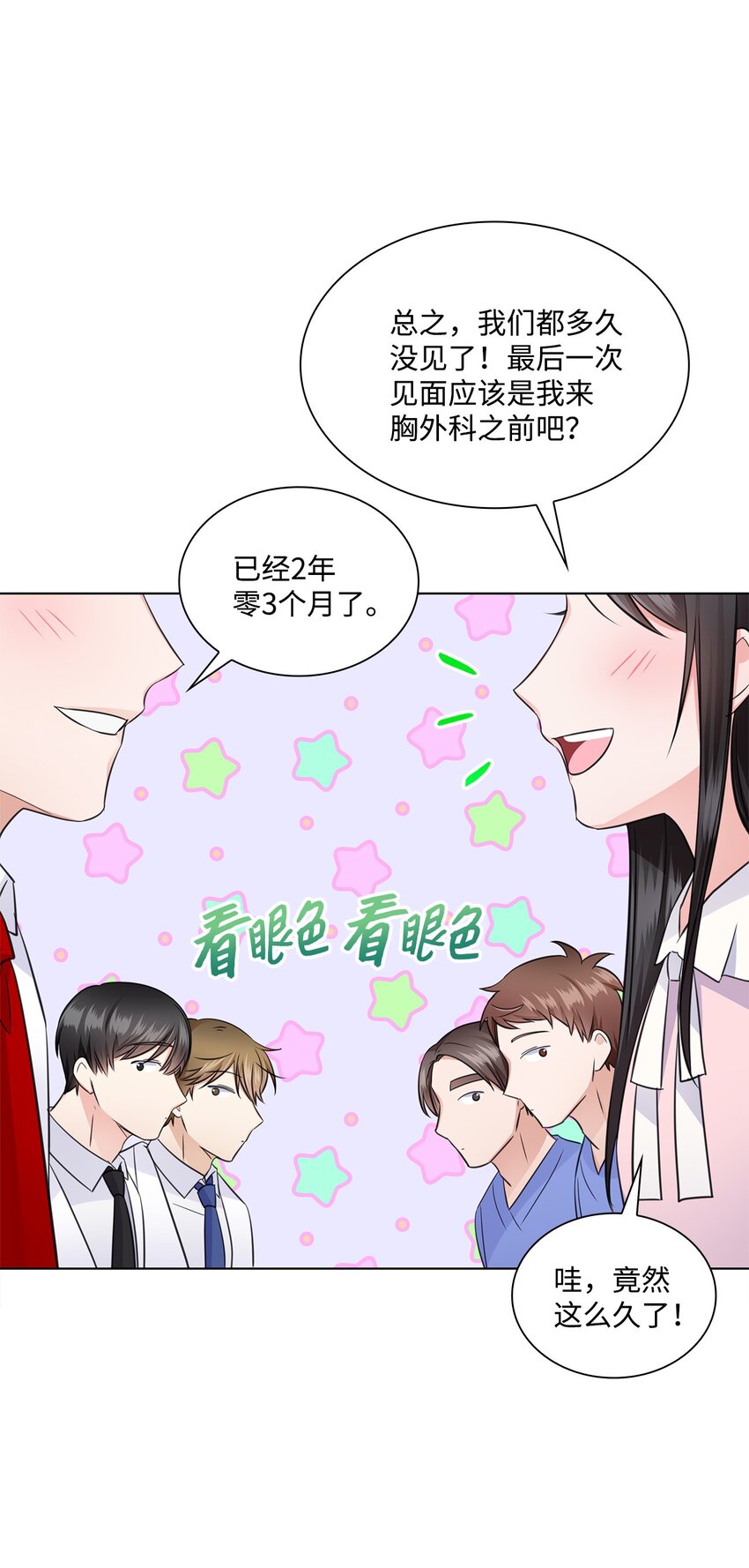 《一次社死告白后，被天才奴役了》19 他与多恩的故事 第23页