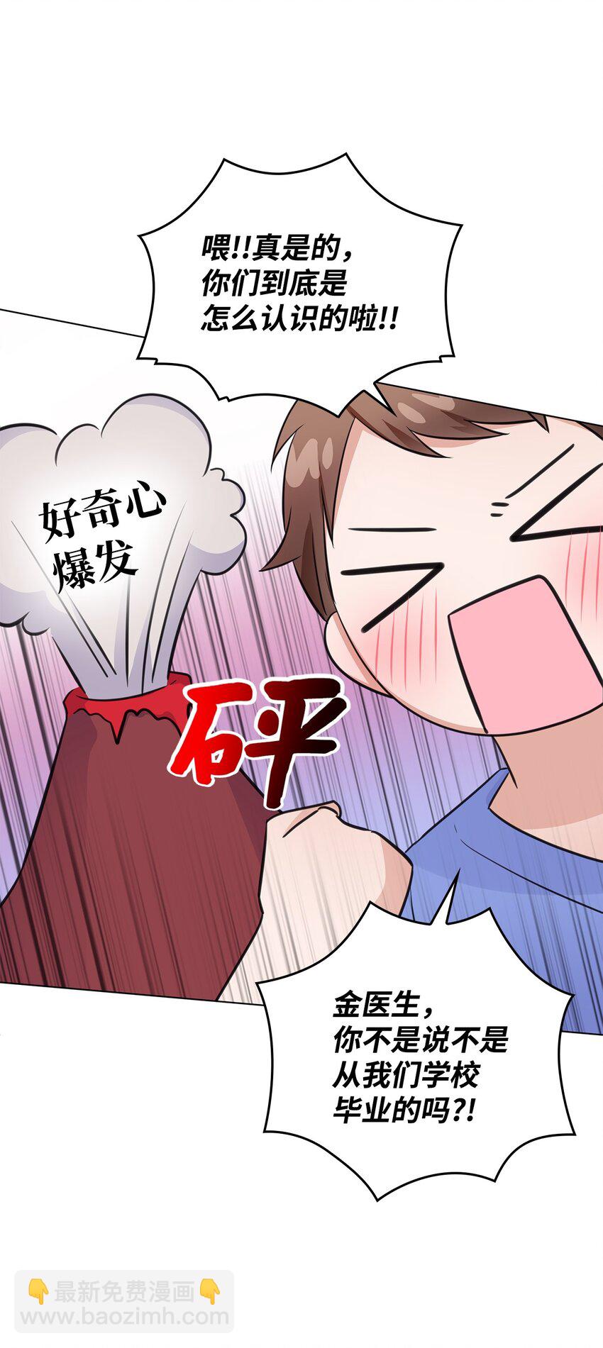 《一次社死告白后，被天才奴役了》19 他与多恩的故事 第24页