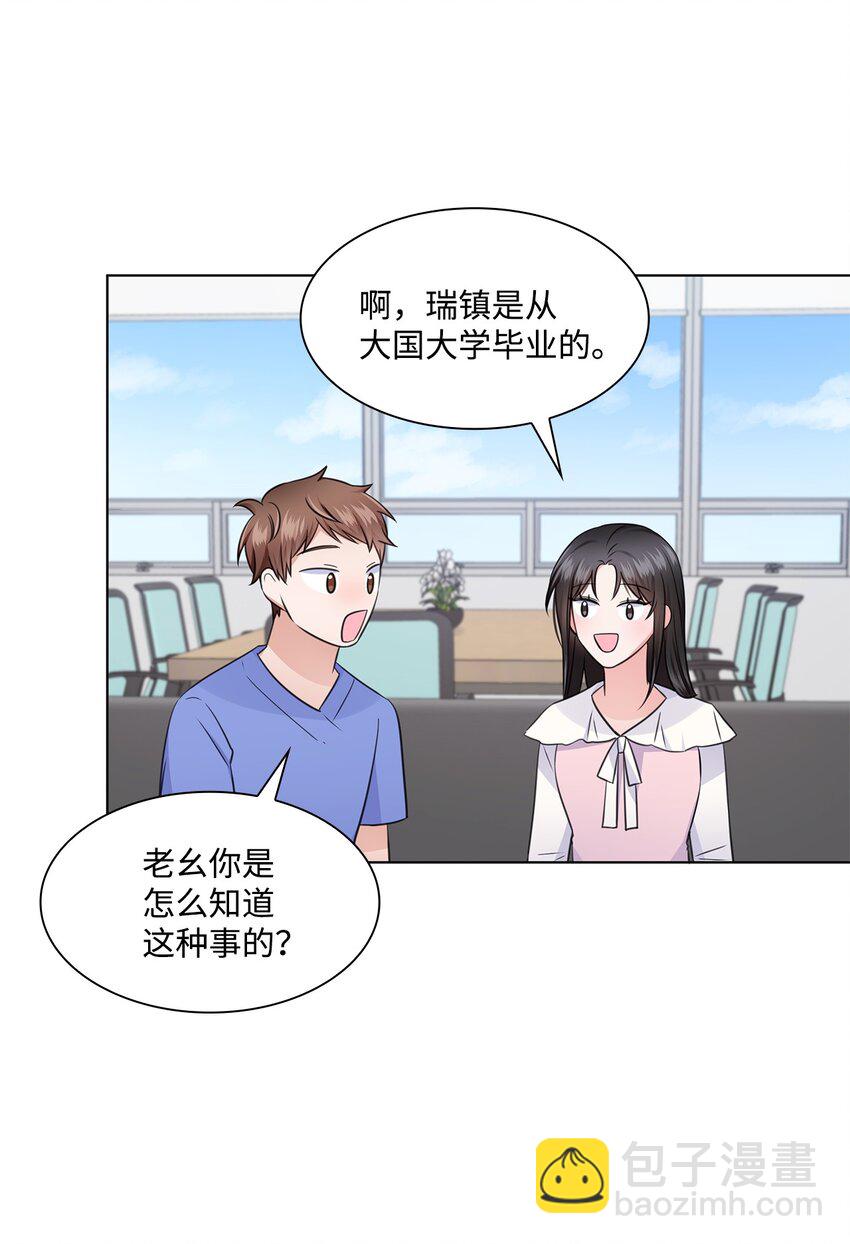 《一次社死告白后，被天才奴役了》19 他与多恩的故事 第25页