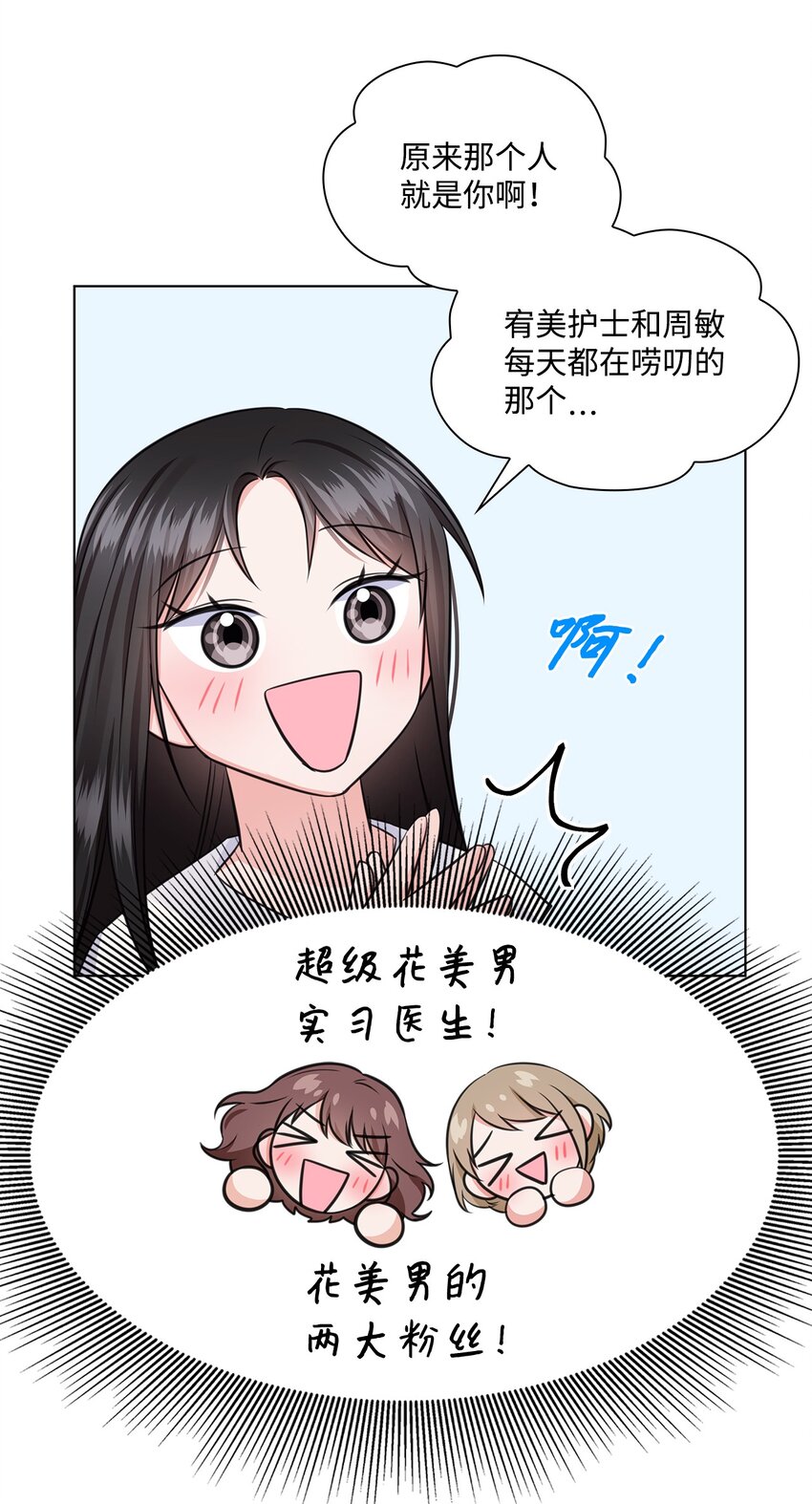 《一次社死告白后，被天才奴役了》19 他与多恩的故事 第30页