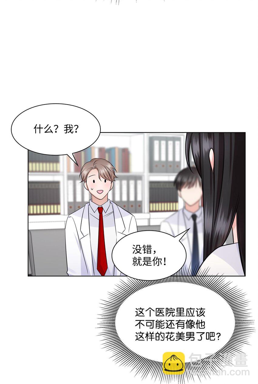 《一次社死告白后，被天才奴役了》19 他与多恩的故事 第31页