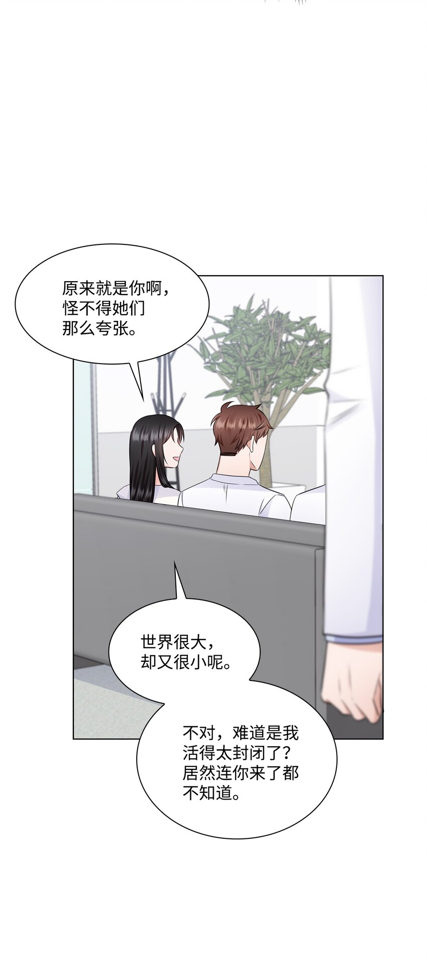 《一次社死告白后，被天才奴役了》19 他与多恩的故事 第32页