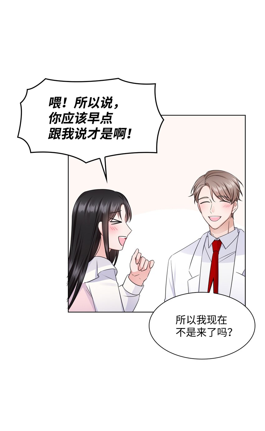《一次社死告白后，被天才奴役了》19 他与多恩的故事 第33页