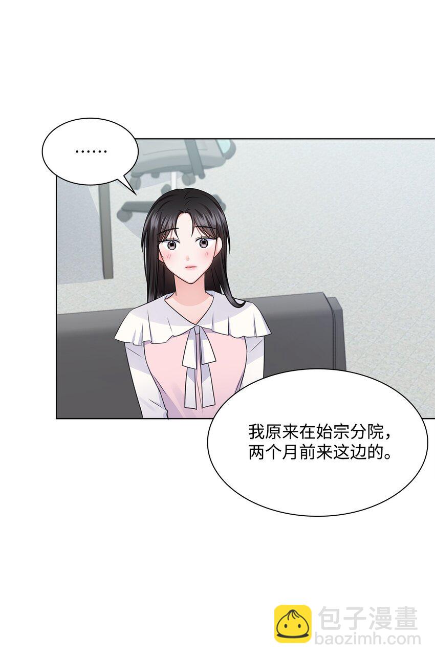 《一次社死告白后，被天才奴役了》19 他与多恩的故事 第34页