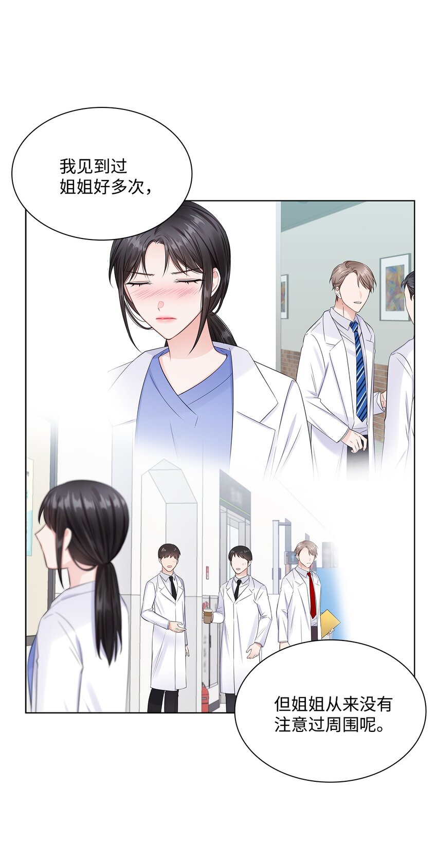《一次社死告白后，被天才奴役了》19 他与多恩的故事 第35页