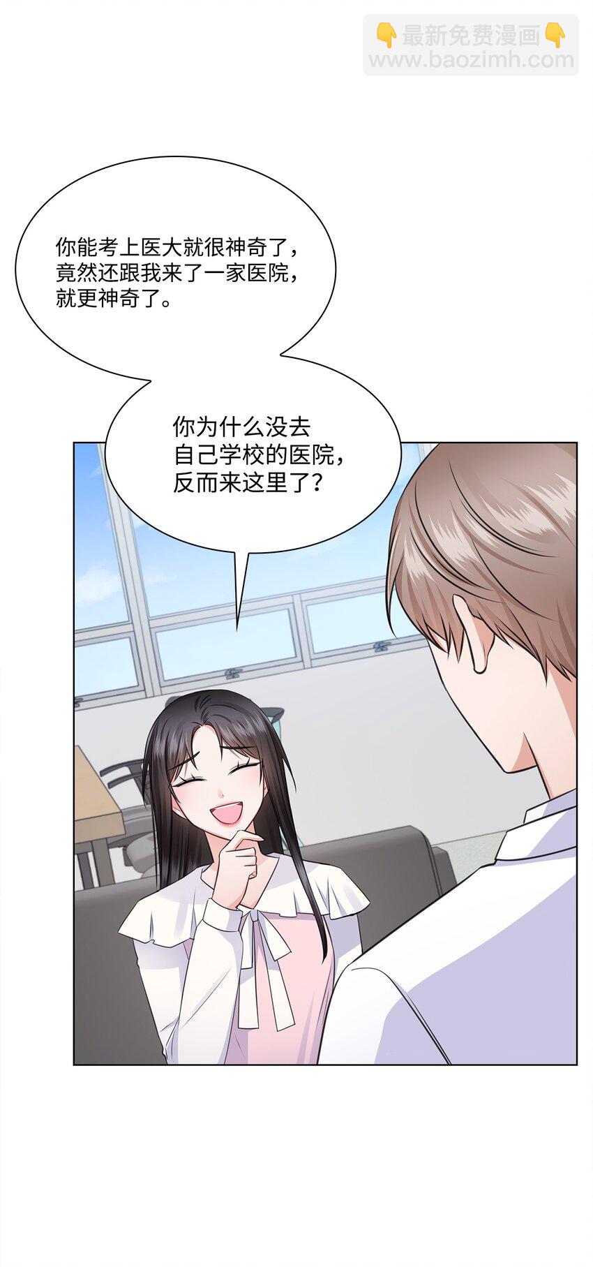 《一次社死告白后，被天才奴役了》19 他与多恩的故事 第37页