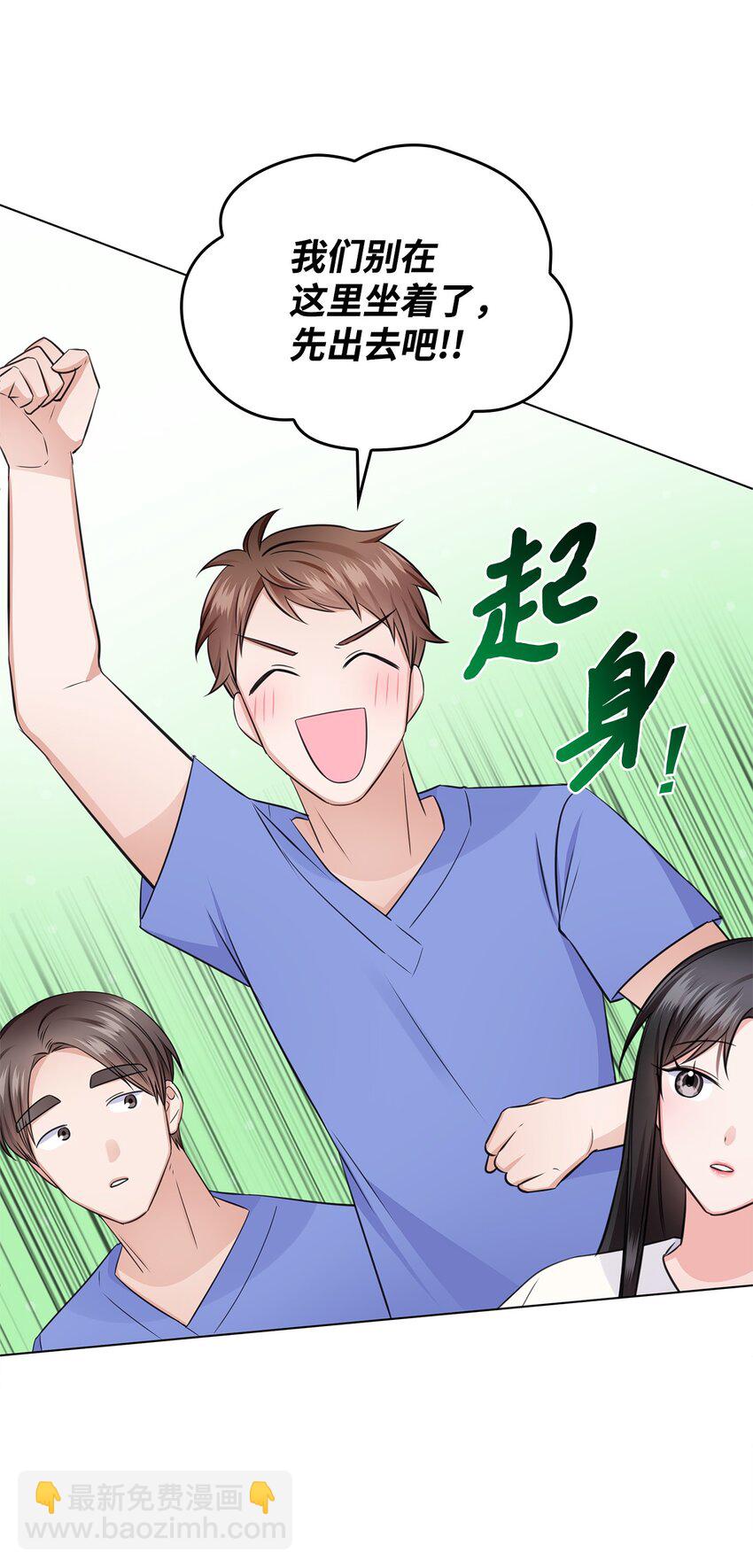 《一次社死告白后，被天才奴役了》19 他与多恩的故事 第39页