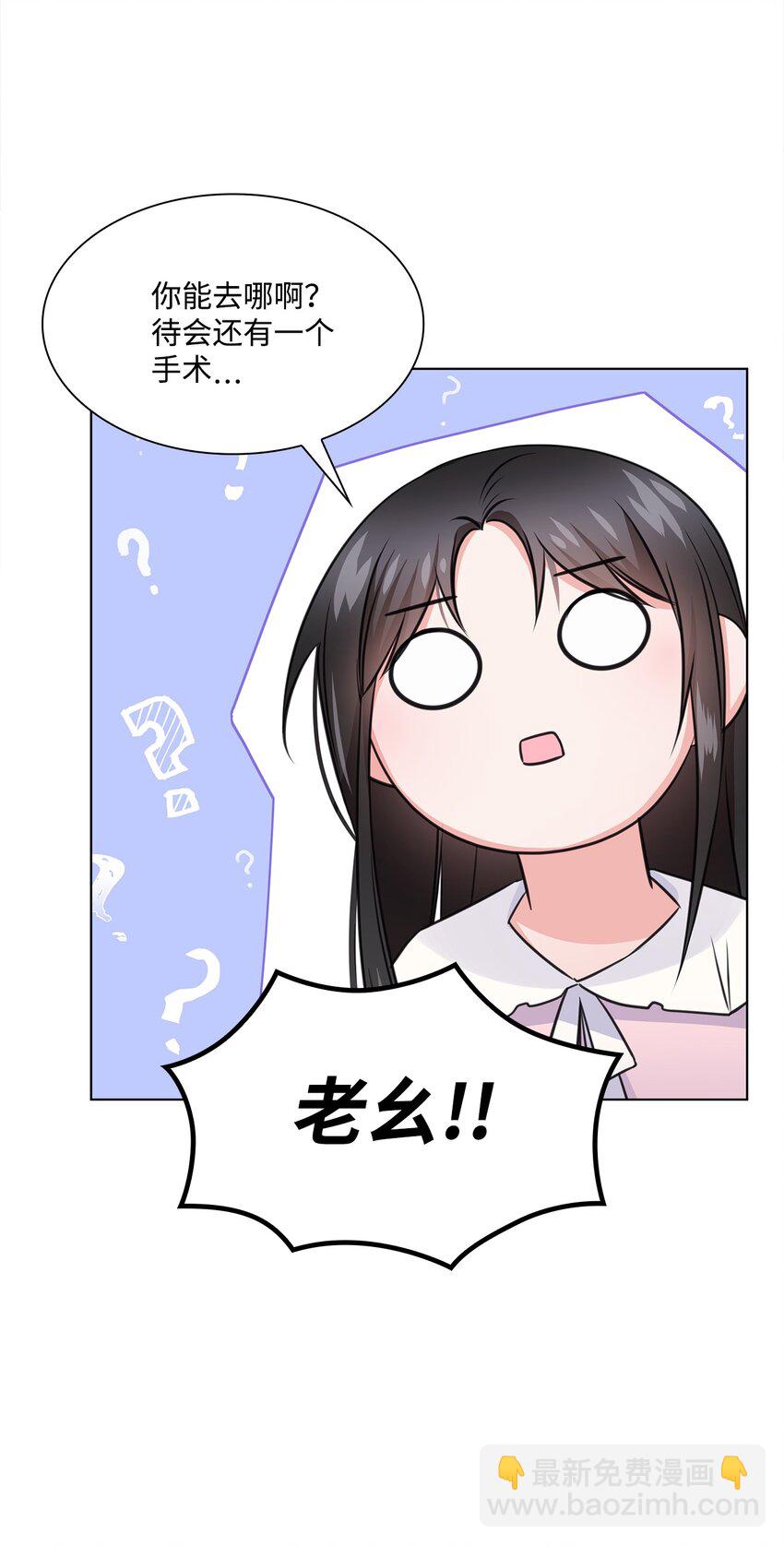 《一次社死告白后，被天才奴役了》19 他与多恩的故事 第41页