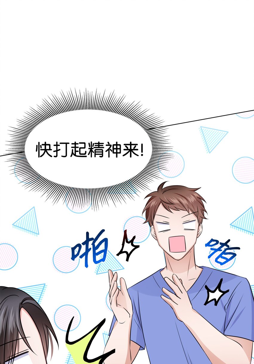 《一次社死告白后，被天才奴役了》19 他与多恩的故事 第42页